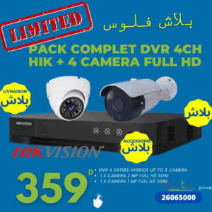 Pack-2cam-2mp-et-1mp-DVR-6ch-prix-tunisie
